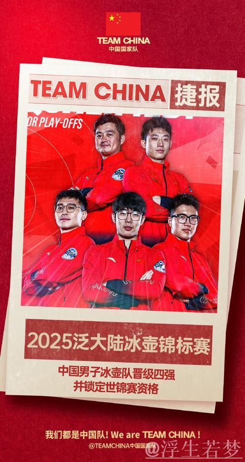 中国冰壶男队战胜菲律宾队 中国冰壶男队战胜菲律宾队