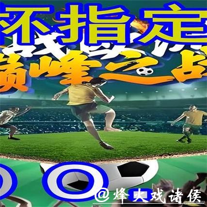 参与世界杯外围平台的注意事项